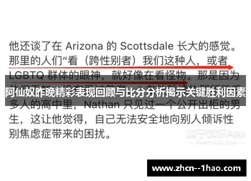 阿仙奴昨晚精彩表现回顾与比分分析揭示关键胜利因素