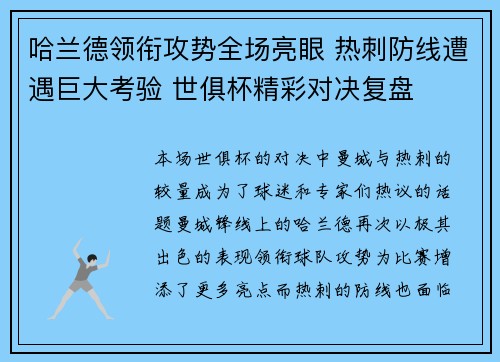 哈兰德领衔攻势全场亮眼 热刺防线遭遇巨大考验 世俱杯精彩对决复盘 哈兰德领衔攻势全场亮眼 热刺防线遭遇巨大考验 世俱杯精彩对决复盘
