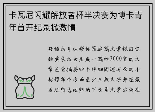卡瓦尼闪耀解放者杯半决赛为博卡青年首开纪录掀激情 卡瓦尼闪耀解放者杯半决赛为博卡青年首开纪录掀激情