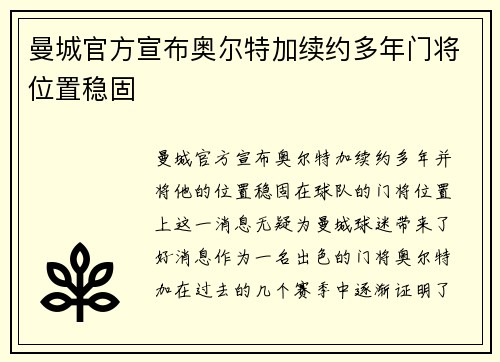 曼城官方宣布奥尔特加续约多年门将位置稳固 曼城官方宣布奥尔特加续约多年门将位置稳固