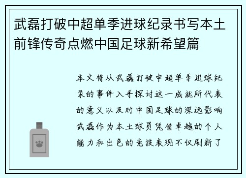 武磊打破中超单季进球纪录书写本土前锋传奇点燃中国足球新希望篇