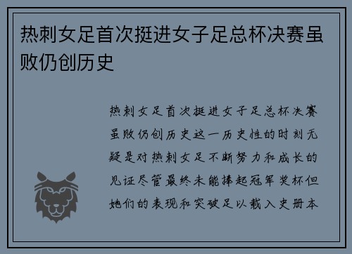 热刺女足首次挺进女子足总杯决赛虽败仍创历史 热刺女足首次挺进女子足总杯决赛虽败仍创历史