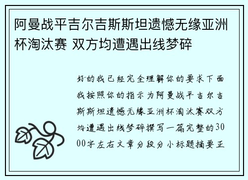 阿曼战平吉尔吉斯斯坦遗憾无缘亚洲杯淘汰赛 双方均遭遇出线梦碎 阿曼战平吉尔吉斯斯坦遗憾无缘亚洲杯淘汰赛 双方均遭遇出线梦碎