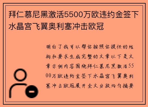 拜仁慕尼黑激活5500万欧违约金签下水晶宫飞翼奥利塞冲击欧冠