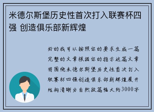 米德尔斯堡历史性首次打入联赛杯四强 创造俱乐部新辉煌