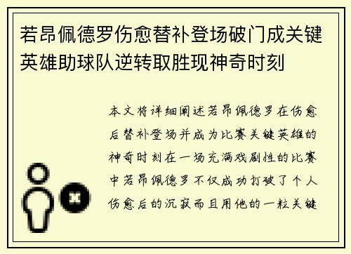 若昂佩德罗伤愈替补登场破门成关键英雄助球队逆转取胜现神奇时刻